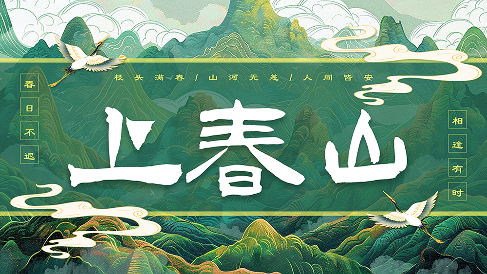 24页绿色国潮风ppt模板