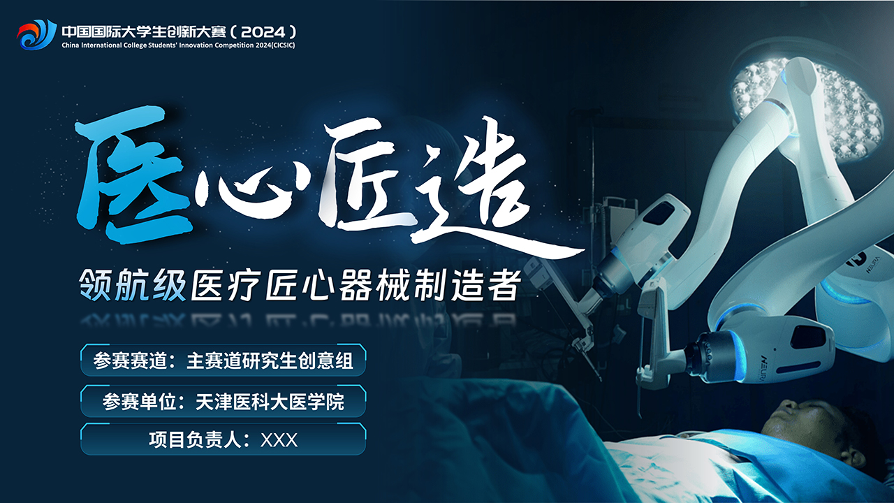 20页蓝色医疗风ppt模板