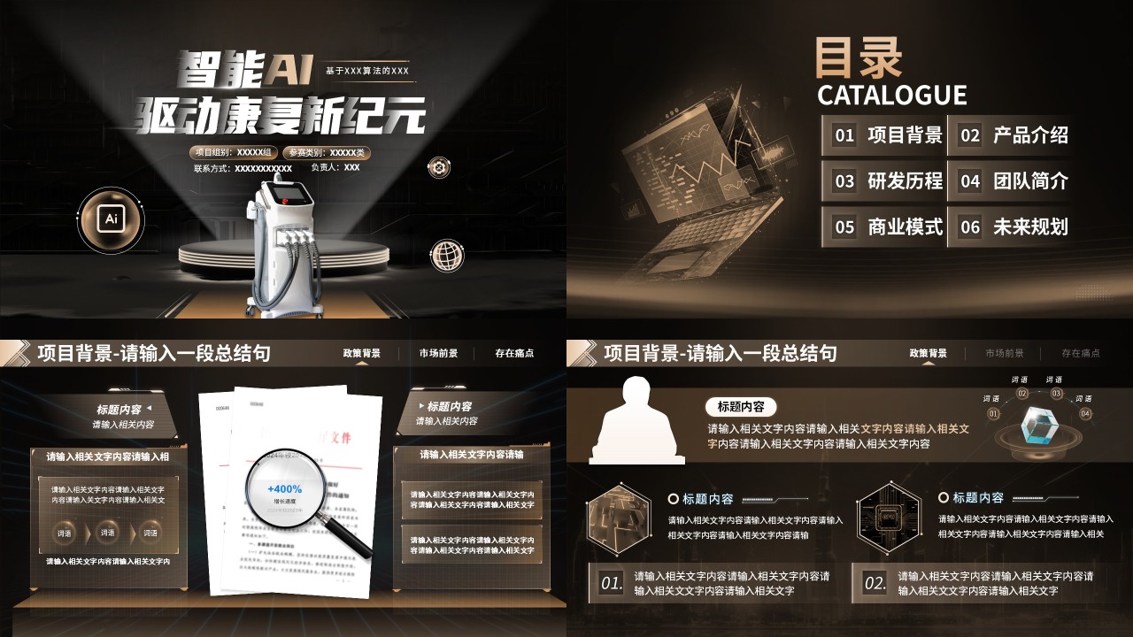 19页黑金风教学课件ppt模板