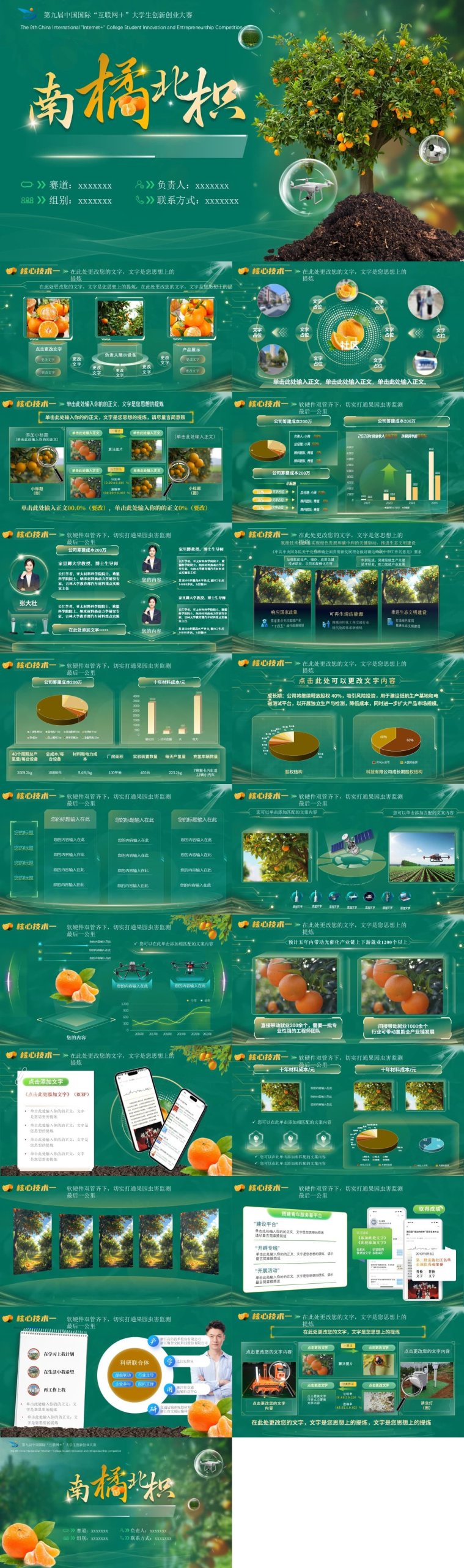 20页绿色风农业方向ppt模版创业比赛ppt模版