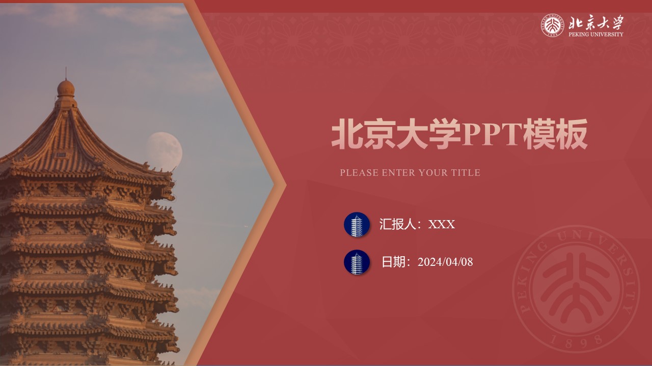 23页组会风格北京大学PPT课件