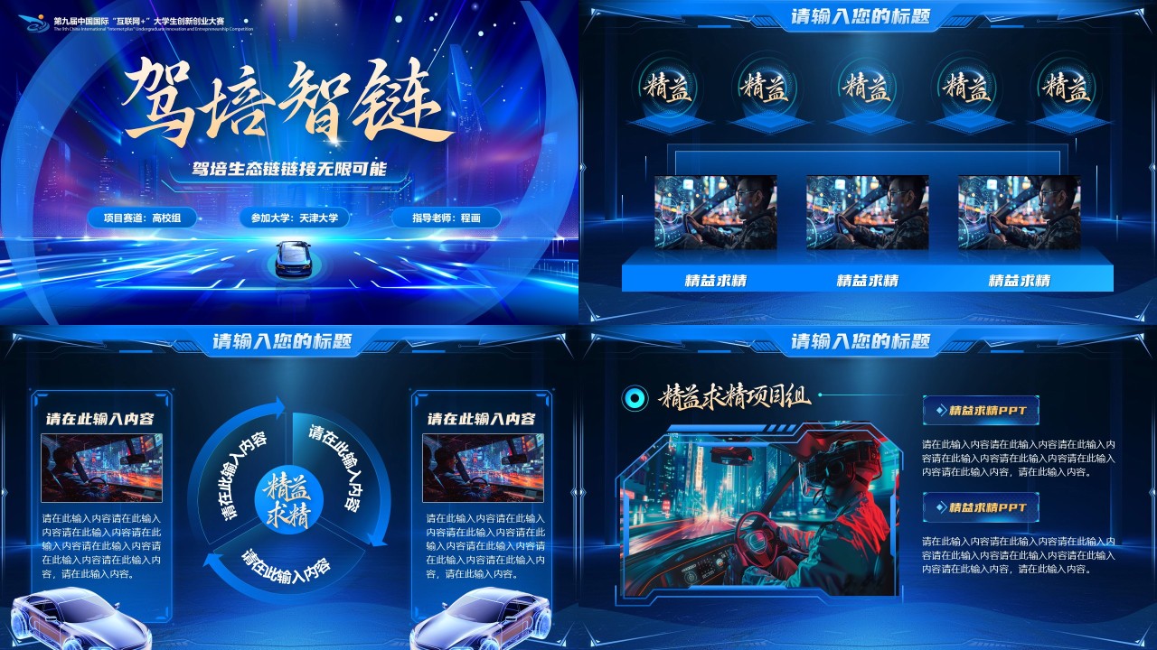 20页深蓝风创赛比赛ppt模板ppt课件