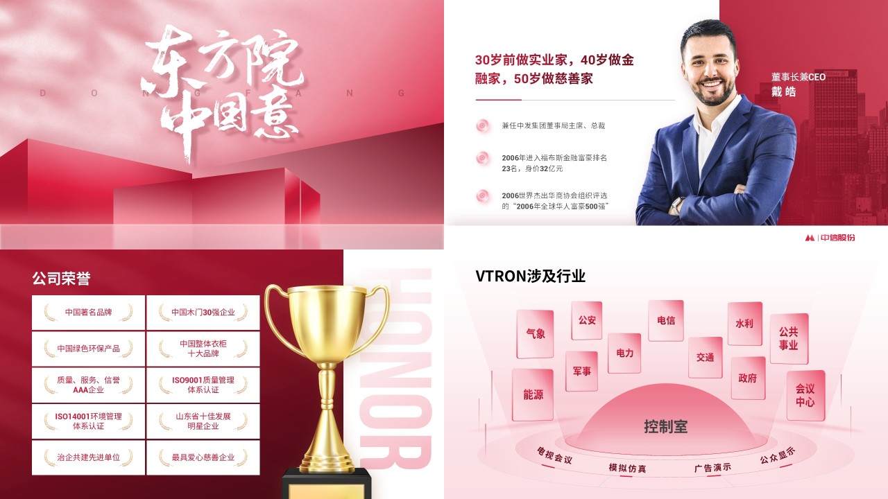 152页枫叶红企业介绍工作总结汇报ppt灵感手册