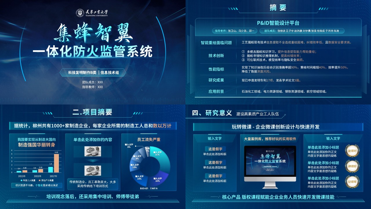 15页深蓝风教学课件课题答辩PPT模板