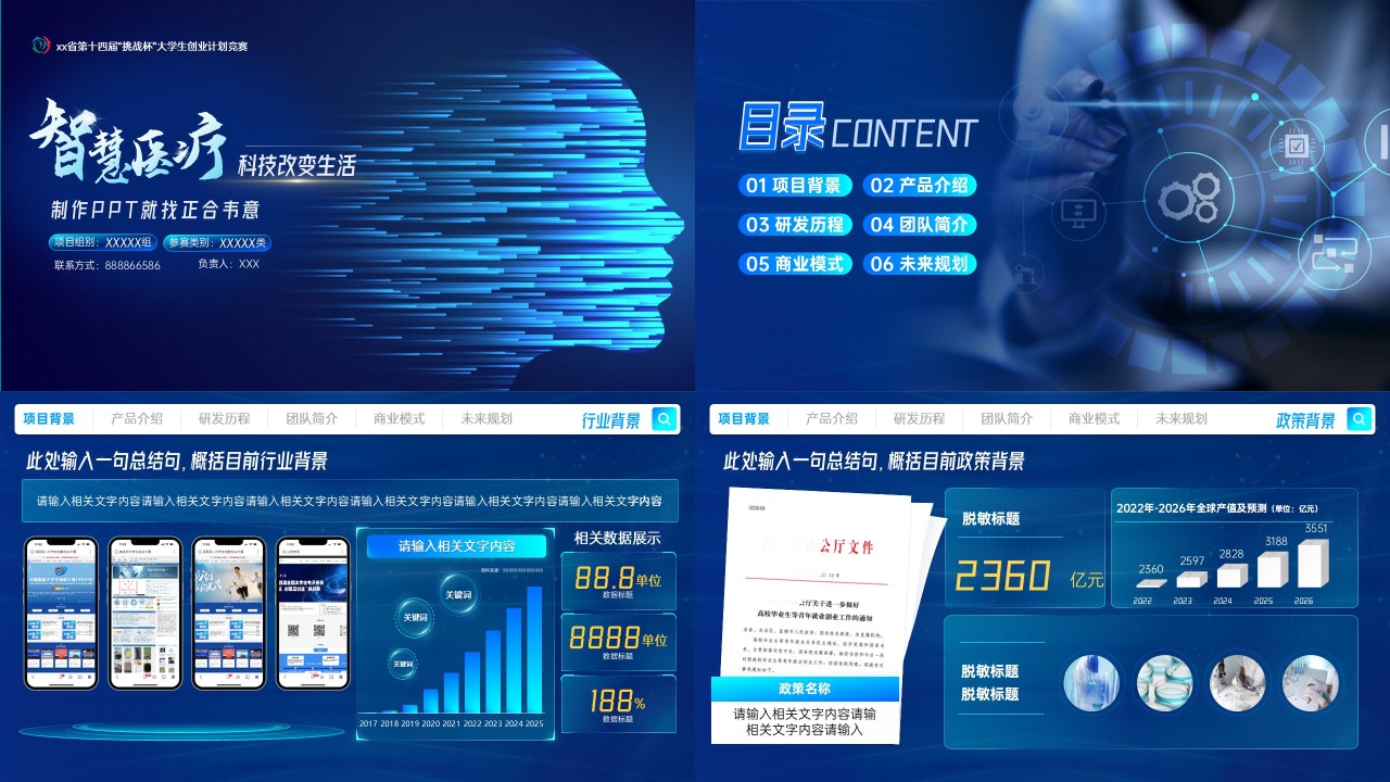 21页蓝色风智慧医疗ppt模板创赛ppt