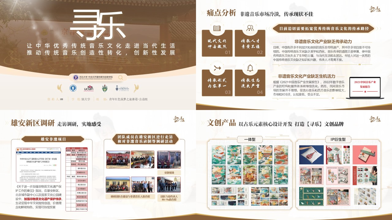 23页棕色中国风非遗乐器PPT模版