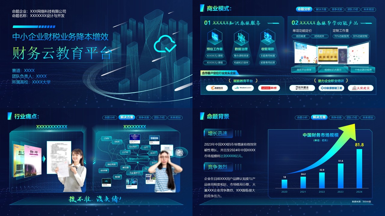 深蓝绿教育平台PPT模板