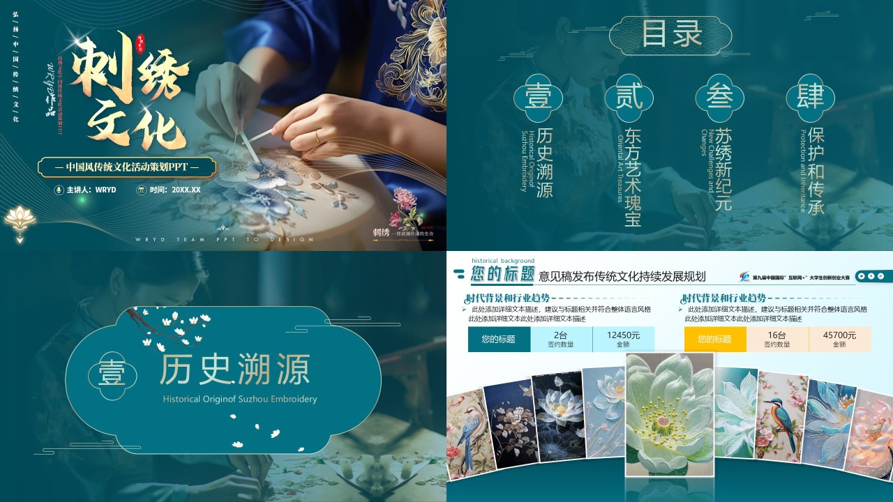 15页青绿中国风传统刺绣文化活动PPT