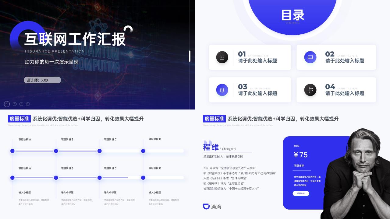 22页蓝色互联网工作汇报团队介绍逻辑图表PPT模板