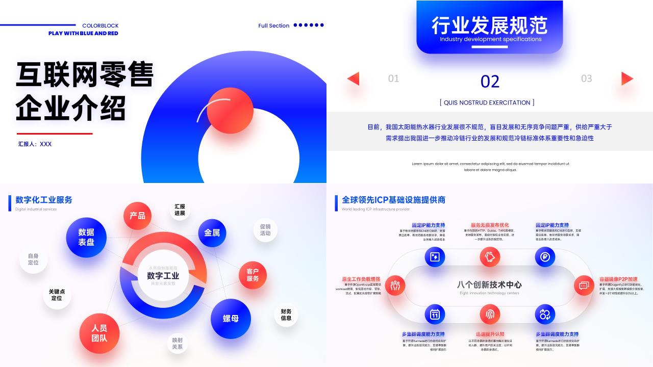31页精选红蓝配色互联网项目方案汇报逻辑图PPT模板